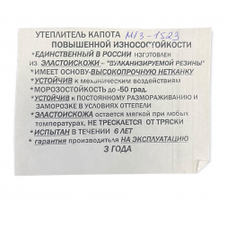 Утеплитель капота МТЗ-1523.